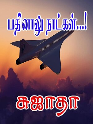 cover image of பதினாலு நாட்கள்..!